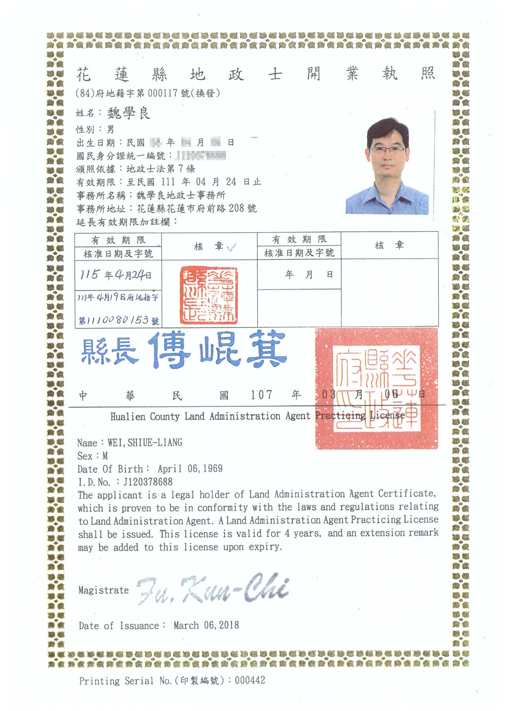 禾聯融資_地政士執照